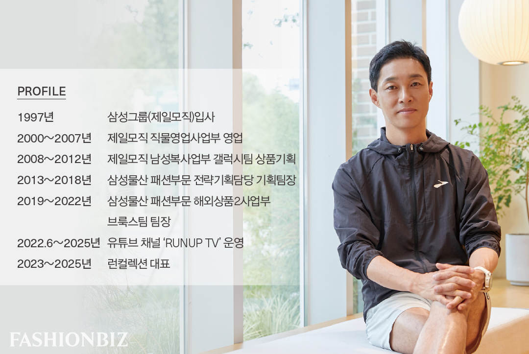 [인터뷰] 송주백 대표, '삼성맨→러닝 전도사' 브룩스로 160억 달린다  27-Image